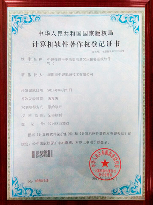 計算機(jī)軟件著作權(quán)登記證書