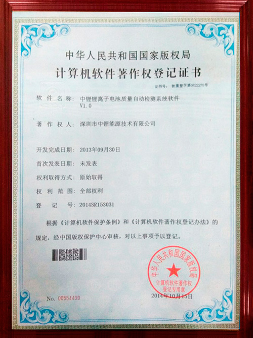 計算機(jī)軟件著作權(quán)登記證書