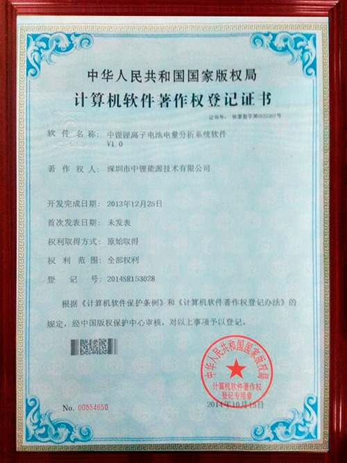 計算機(jī)軟件著作權(quán)登記證書