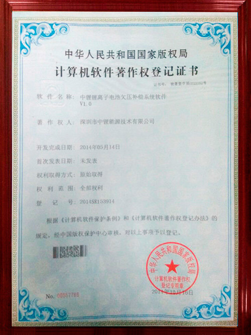 計算機(jī)軟件著作權(quán)登記證書