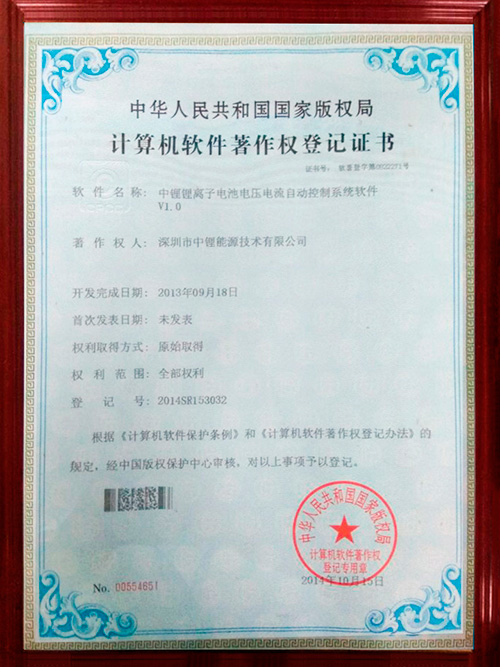 計算機(jī)軟件著作權(quán)登記證書