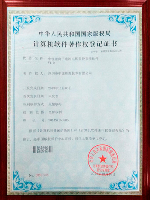 計算機(jī)軟件著作權(quán)登記證書