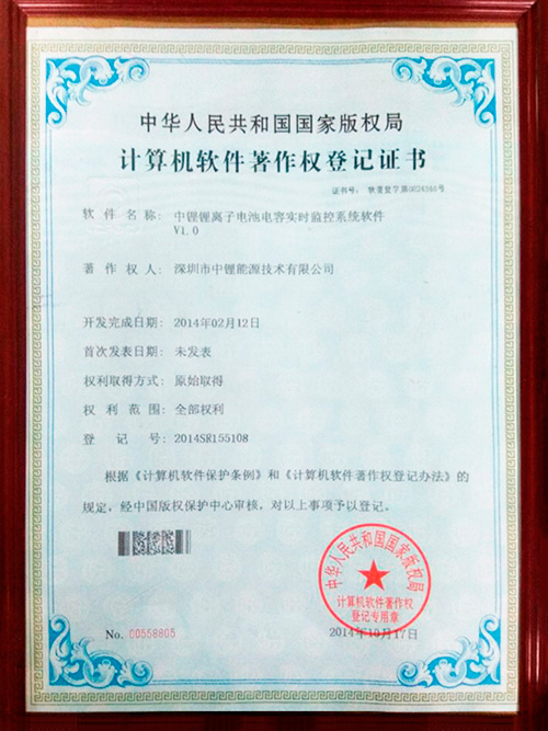 計算機(jī)軟件著作權(quán)登記證書